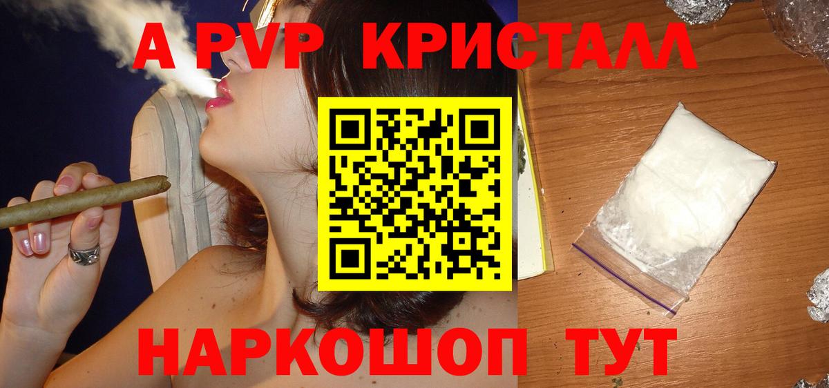 А ПВП кристаллы  Alpha PVP Crystall  Alfa_PVP Crystall  Шадринск  Вход с VPN 