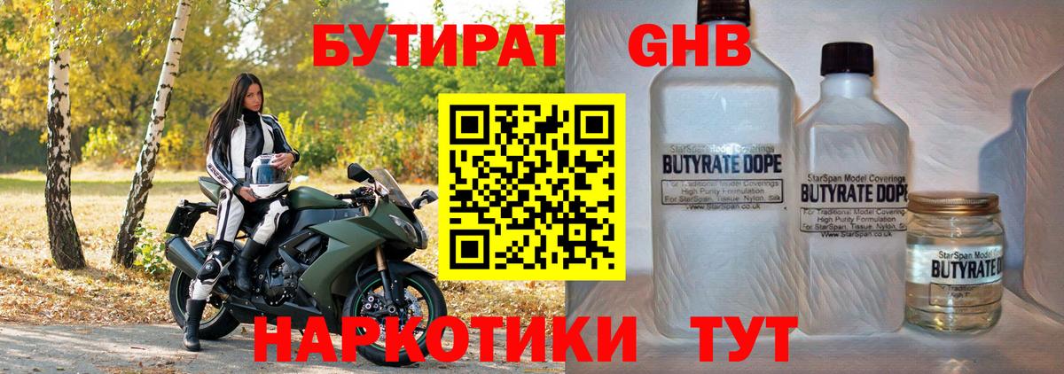 БУТИРАТ оксана Шадринск