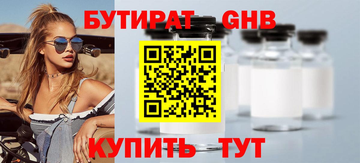 Шадринск  БУТИРАТ BDO  Вход с VPN 