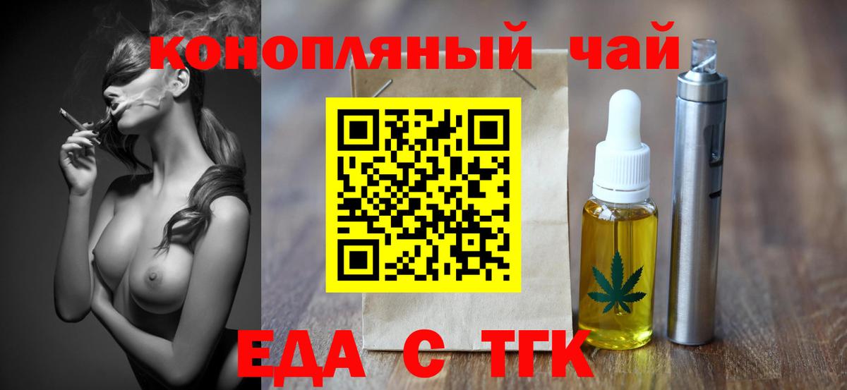 Еда ТГК конопля  Вход с VPN  Шадринск 