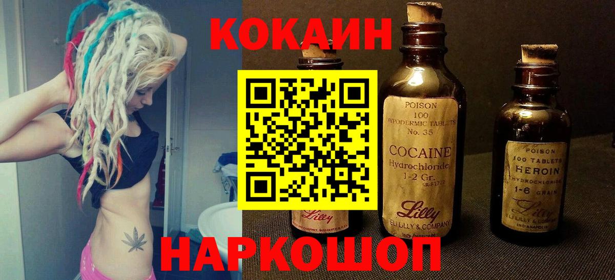 COCAIN  Вход с VPN  Шадринск  КОКАИН VHQ  КОКАИН Боливия 