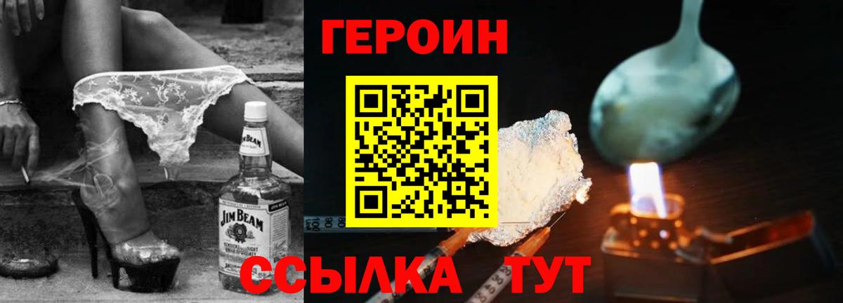 Шадринск  ГЕРОИН Heroin  Вход с VPN 