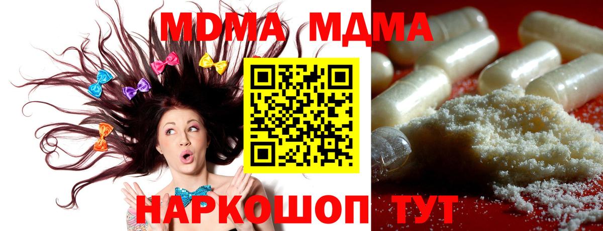 МДМА  Вход с VPN  Шадринск  МДМА Molly 