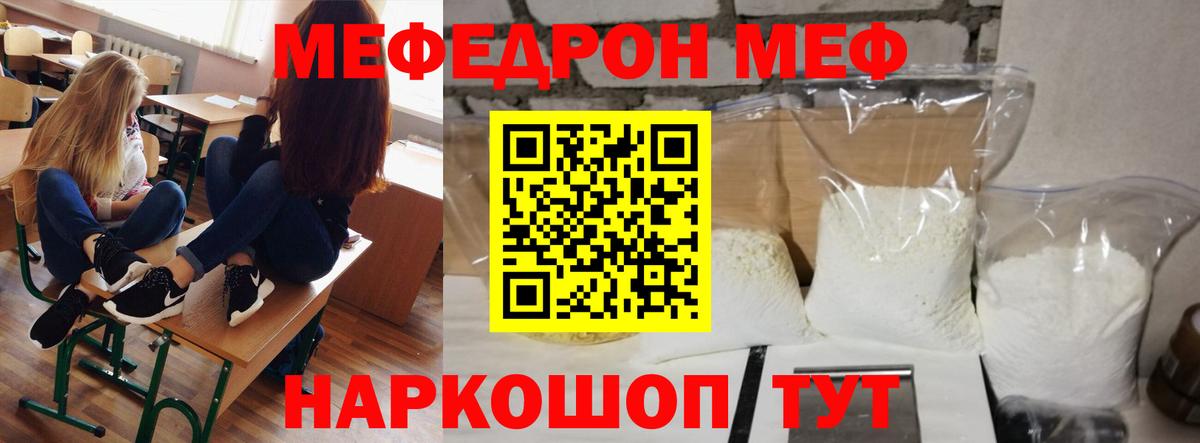 Меф мяу мяу мука Шадринск