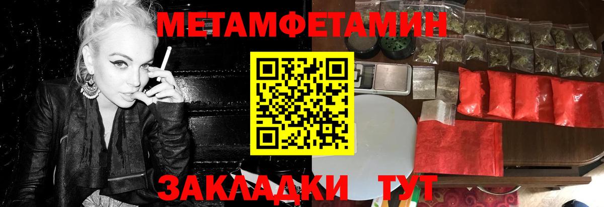 Метамфетамин  МЕТАМФЕТАМИН винт  Вход с VPN  Шадринск 