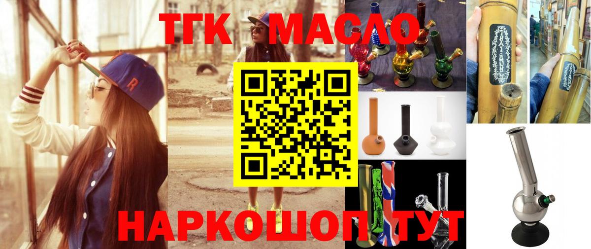 Шадринск  Дистиллят ТГК гашишное масло  Вход с VPN  ТГК THC oil 